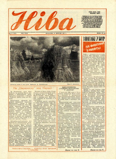 Ніва 33 (1631) 1987