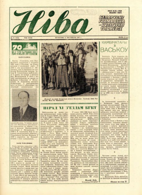 Ніва 46 (1644) 1987