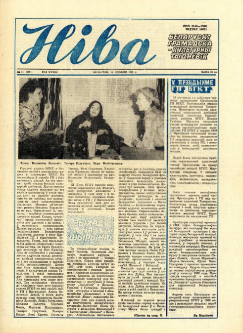 Ніва 51 (1701) 1988