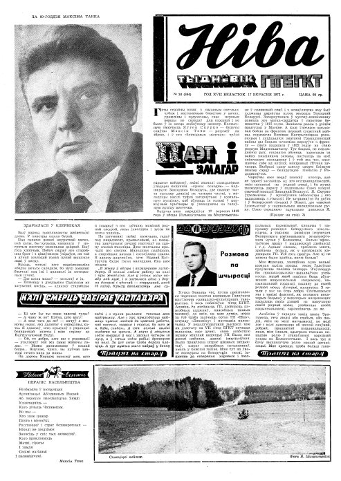 Ніва 38 (864) 1972