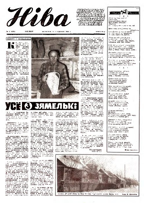 Ніва 3 (1195) 1979