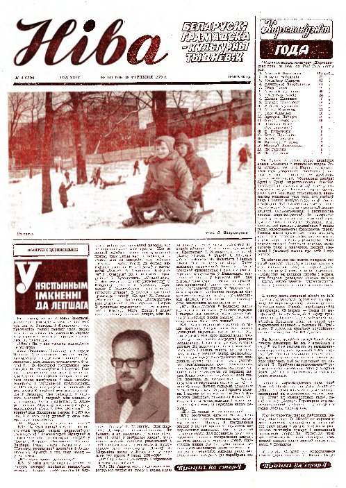 Ніва 4 (1196) 1979