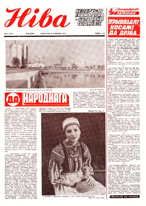 Ніва 25 (1217) 1979