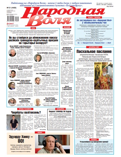Народная Воля 31 (4489) 2020