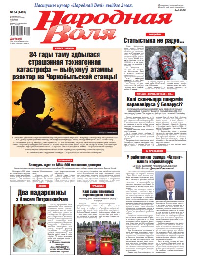 Народная Воля 34 (4492) 2020