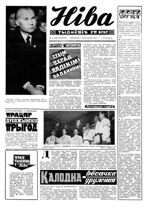 Ніва 14 (893) 1973