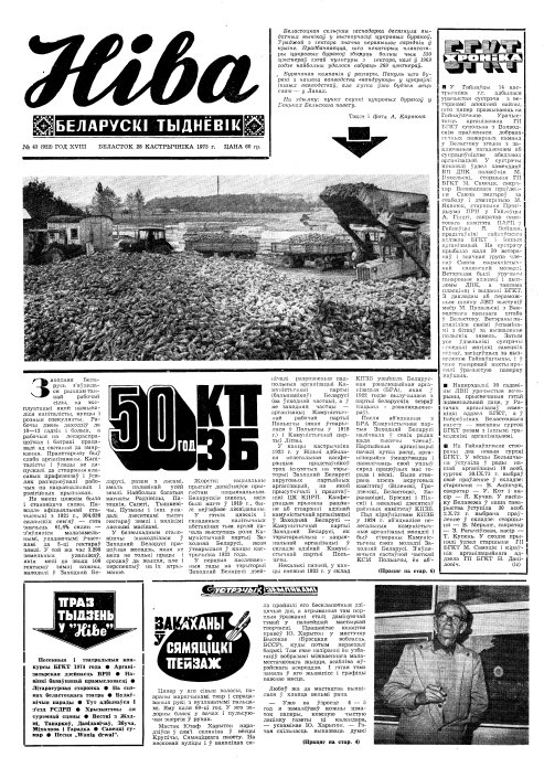 Ніва 43 (922) 1973