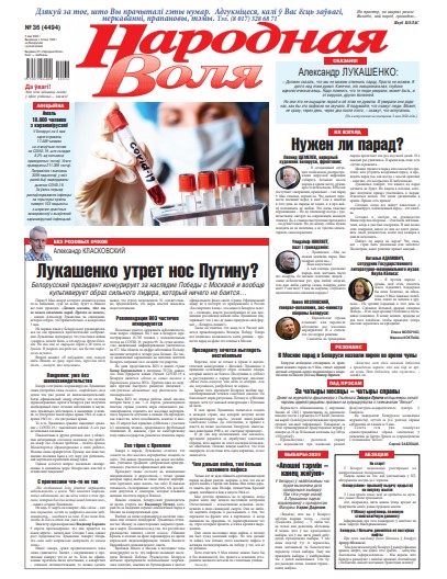 Народная Воля 36 (4494) 2020