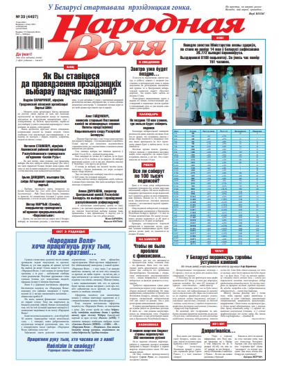 Народная Воля 39 (4497) 2020