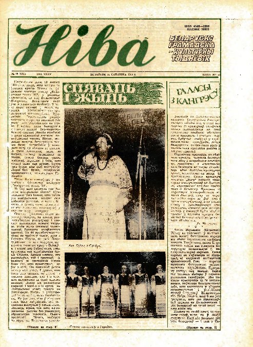 Ніва 10 (1765) 1990