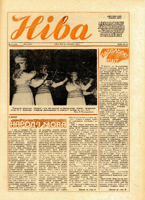 Ніва 11 (1776) 1990