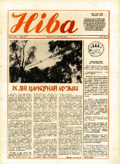 Ніва 23 (1778) 1990