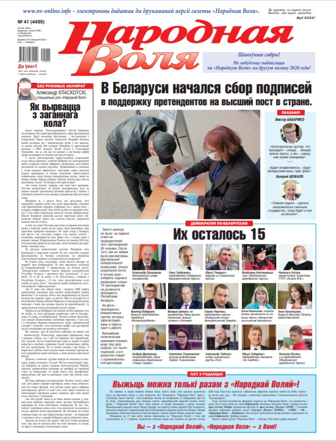 Народная Воля 41 (4499) 2020
