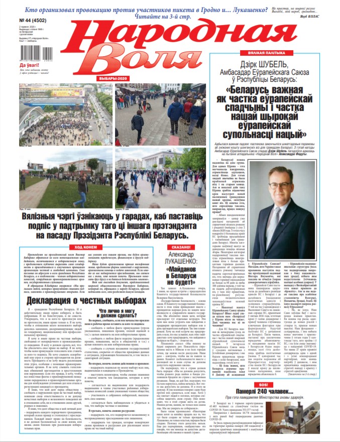 Народная Воля 44 (4502) 2020