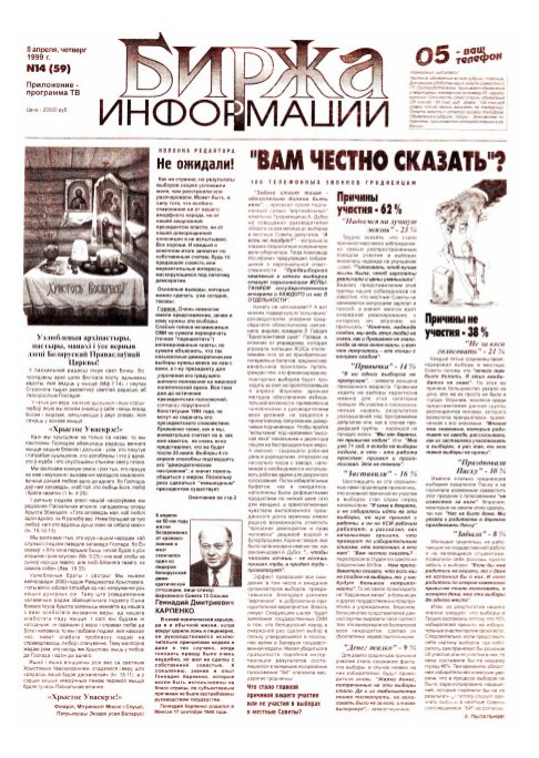 Биржа информации 14 (59) 1999