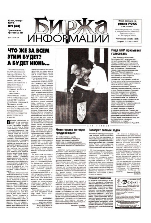 Биржа информации 19 (64) 1999