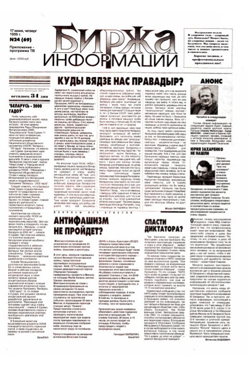 Биржа информации 24 (69) 1999