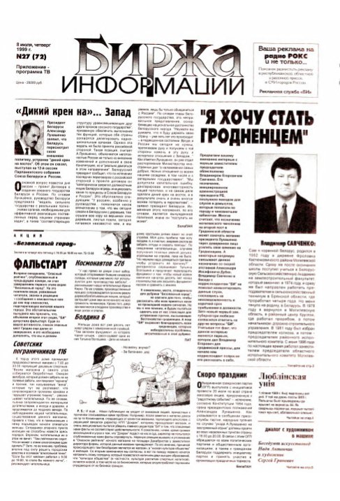 Биржа информации 27 (72) 1999