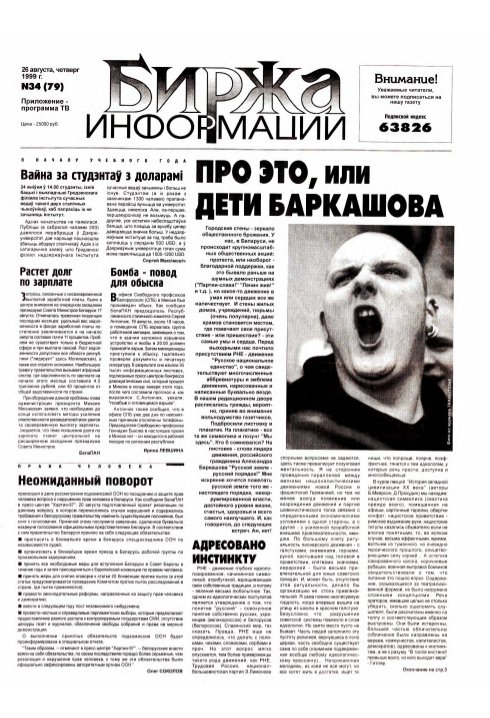 Биржа информации 34 (79) 1999