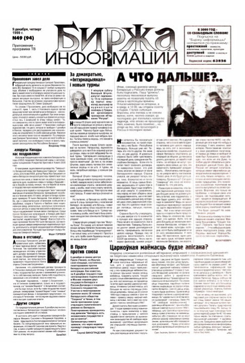 Биржа информации 49 (94) 1999