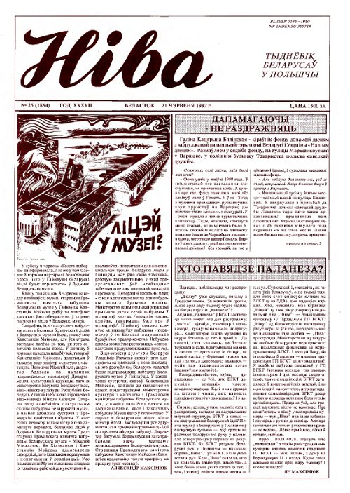 Ніва 25 (1884) 1992