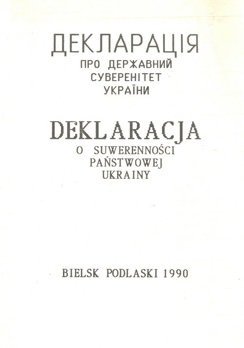 Декларація про державний суверенітет України