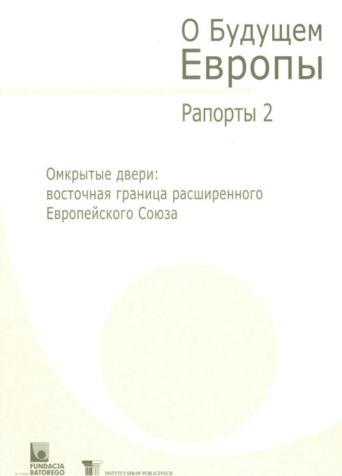 Одкрытые двери