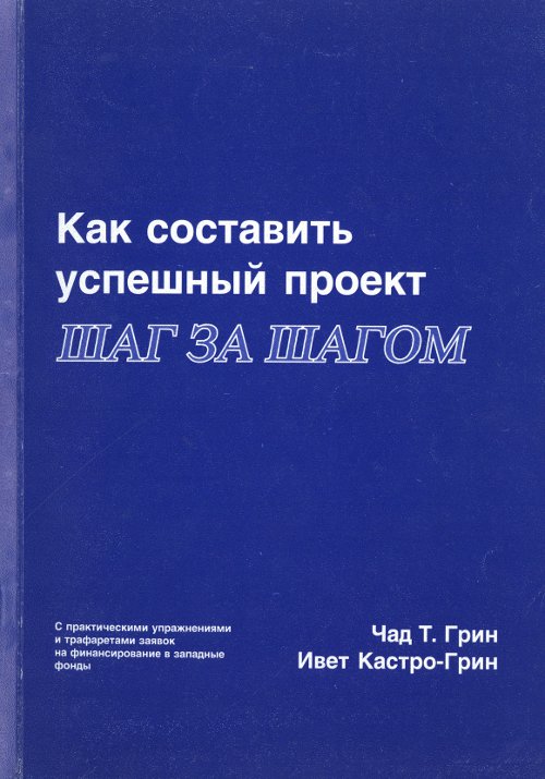 Как составить успешный проект