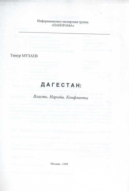 Дагестан