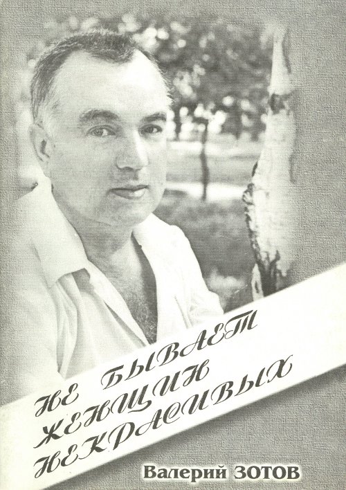 Не бывает женщин некрасивых