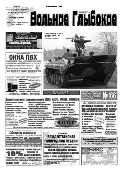 Вольнае Глыбокае 02 (718) 2014