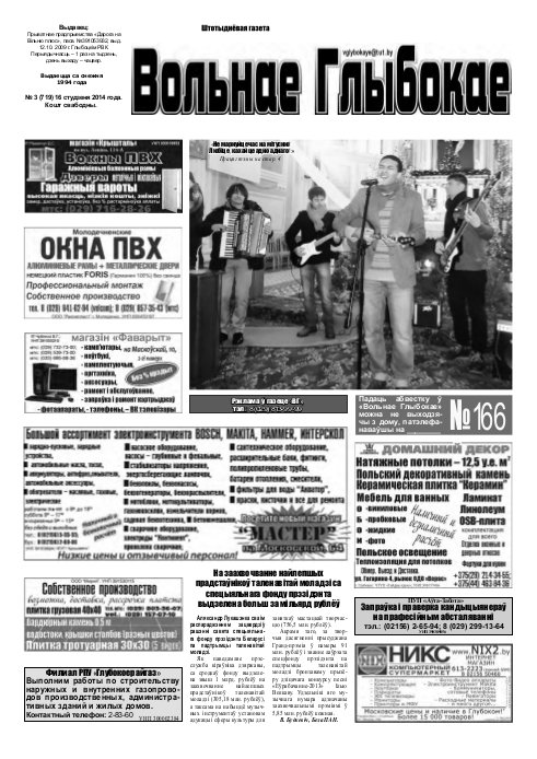 Вольнае Глыбокае 03 (719) 2014
