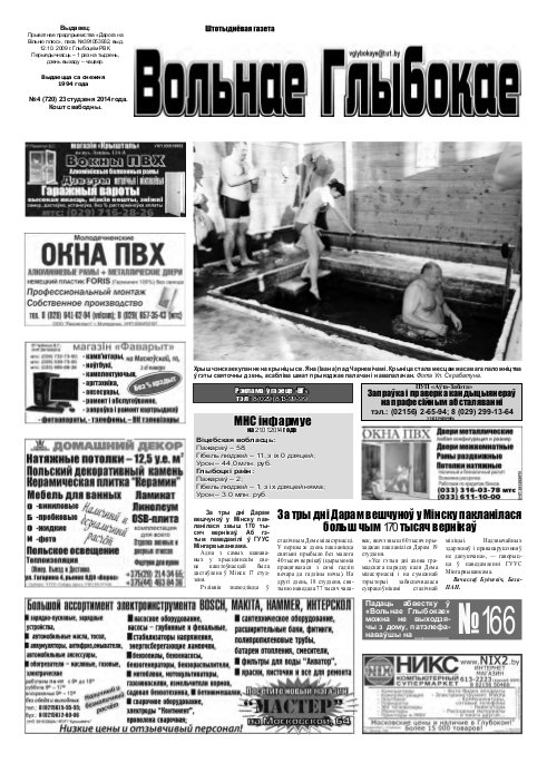 Вольнае Глыбокае 04 (720) 2014