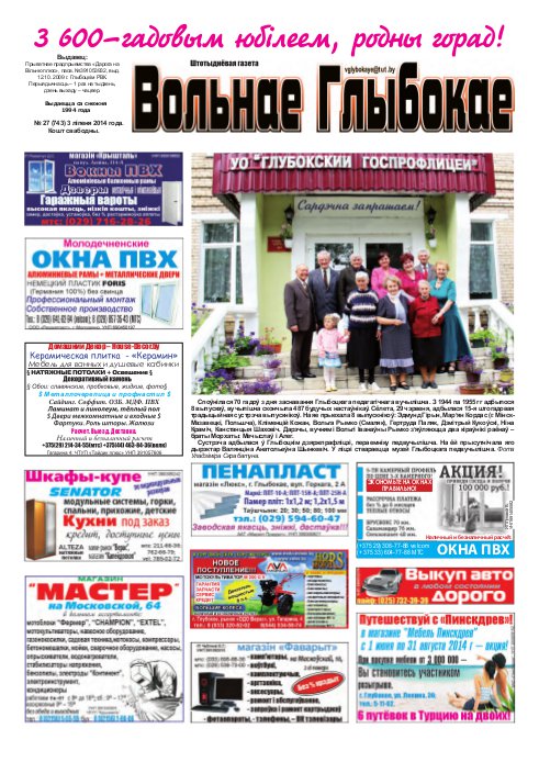 Вольнае Глыбокае 27 (743) 2014