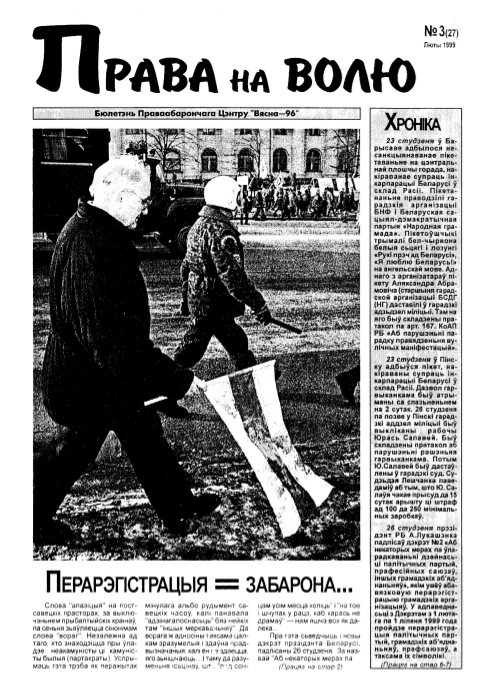 Права на волю 03 (27) 1999