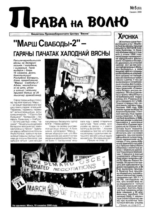 Права на волю 05 (53) 2000