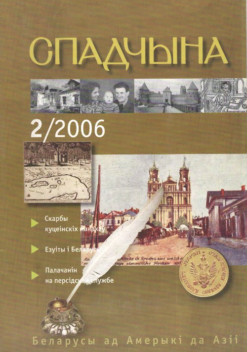 Спадчына 02 (156) 2006