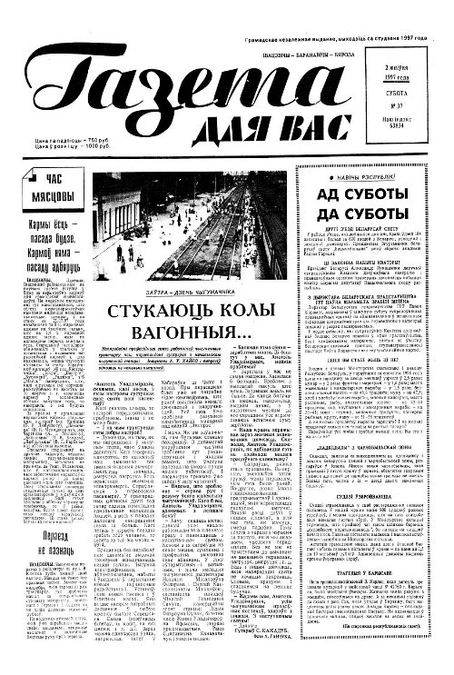 Газета для вас 37/1997