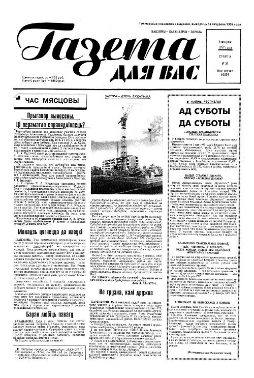 Газета для вас 39/1997