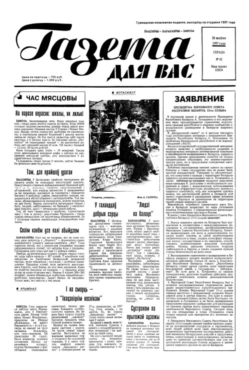 Газета для вас 42/1997