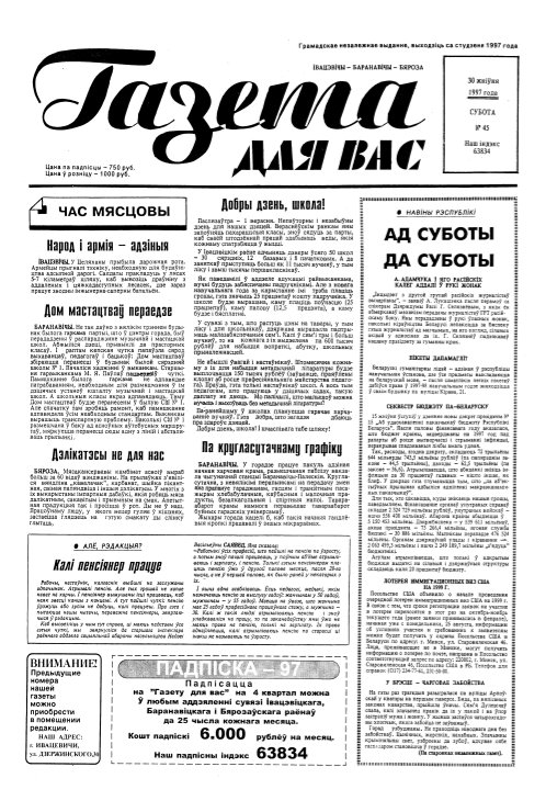 Газета для вас 45/1997