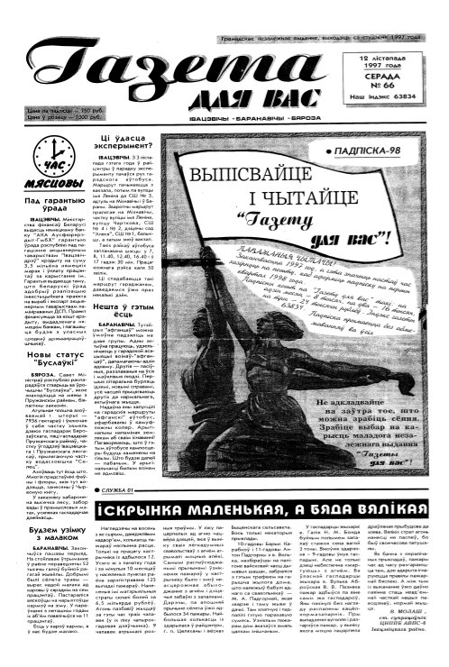 Газета для вас 66/1997