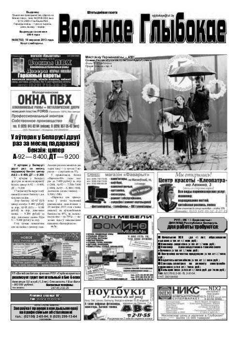 Вольнае Глыбокае 38 (702) 2013