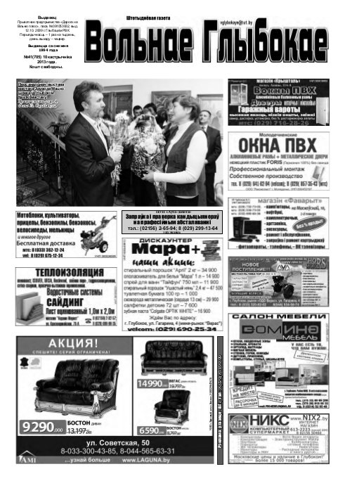 Вольнае Глыбокае 41 (705) 2013