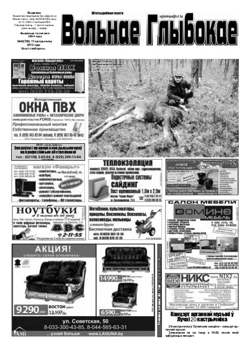 Вольнае Глыбокае 42 (706) 2013