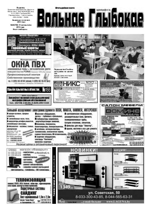 Вольнае Глыбокае 44 (708) 2013