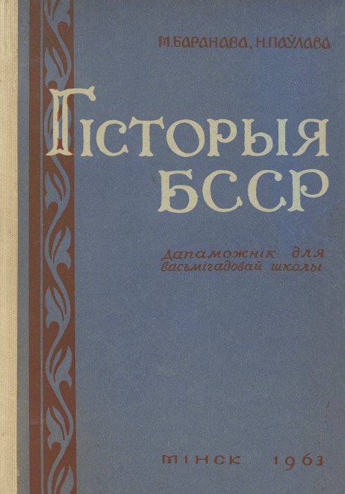 Гісторыя БССР