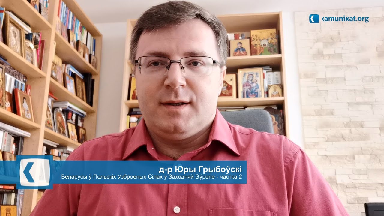 Беларусы ў Польскіх Узброеных Сілах у Заходняй Эўропе