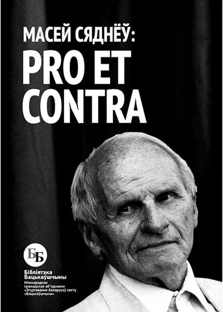 Pro et contra