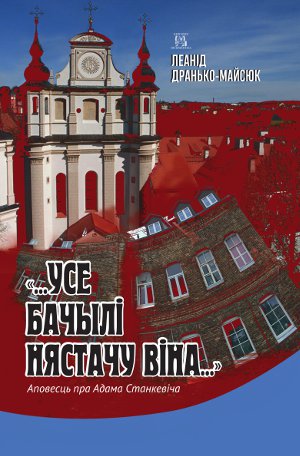 „...Усе бачылі нястачу віна...”